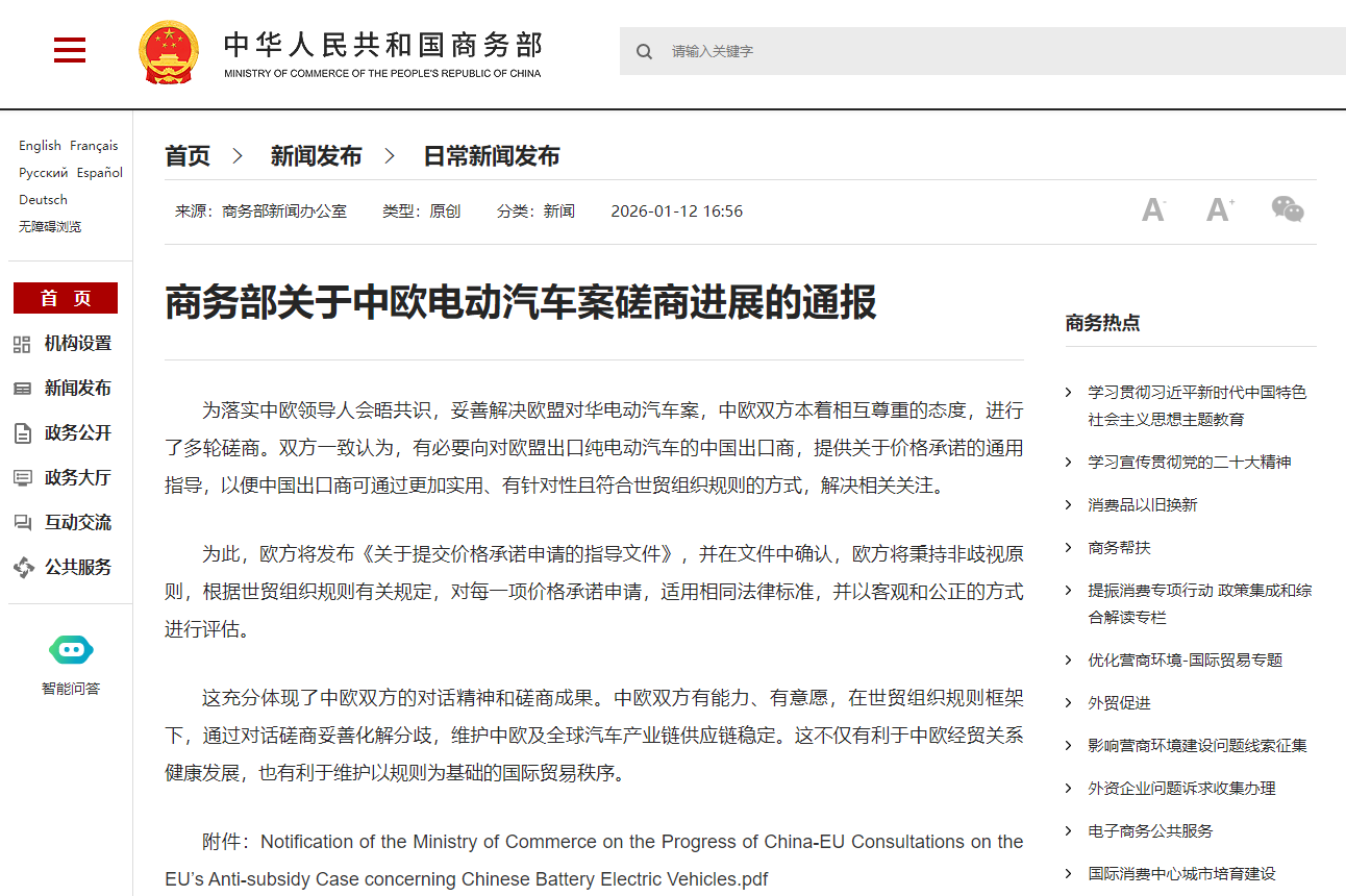 事關電動汽車出口，商務部發(fā)布最新通報！