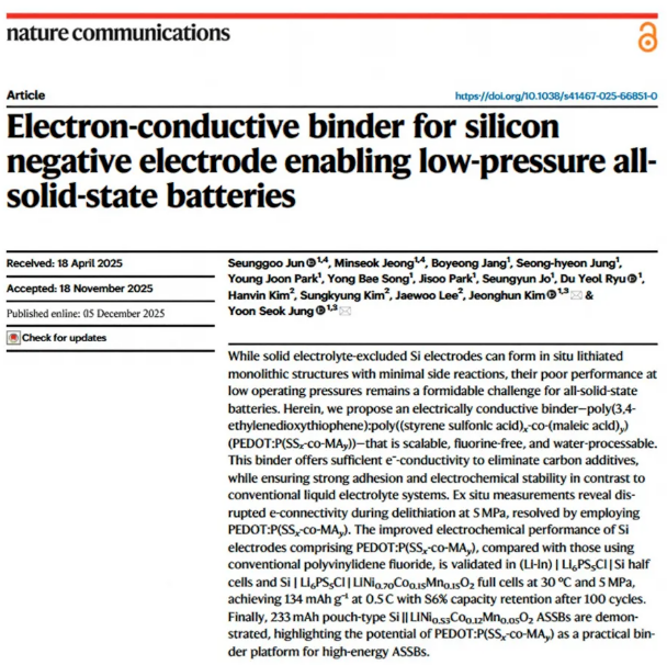 SK On新提出硅負(fù)極關(guān)鍵方案 全固態(tài)電池2029年將商業(yè)化