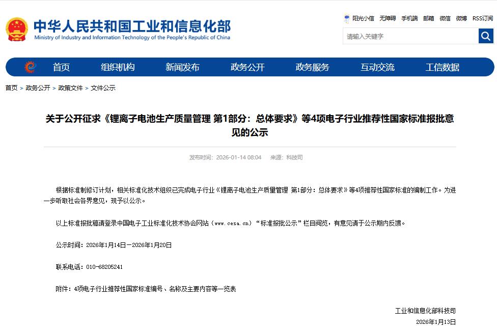 工業和信息化部科技司