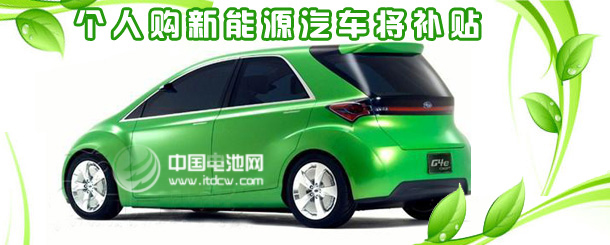 新能源車更應親民 三大因素考量行業發展