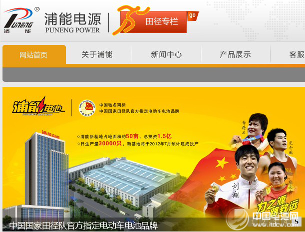 浦能官網(wǎng)仍掛有中國田徑協(xié)會相關肖像等資料 浦能官網(wǎng)仍掛有中國田徑協(xié)會相關肖像等資料