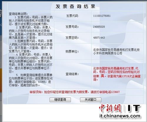 淘寶上小米假貨橫行 所開發票被查詢過一萬多次