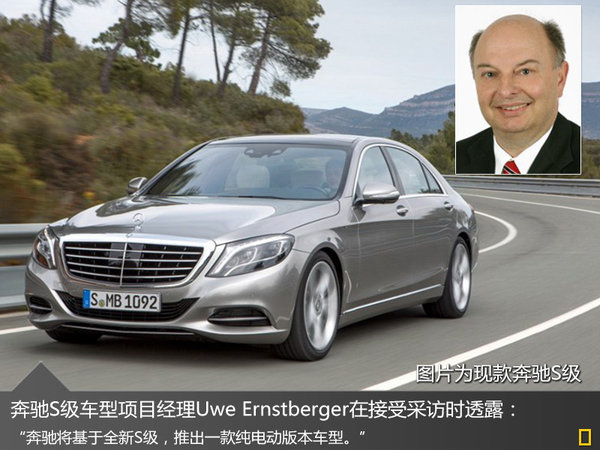采用特斯拉電池技術 奔馳將推旗艦級電動車 