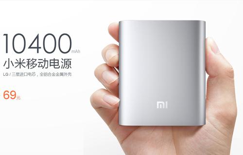小米移動電源