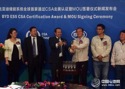 比亞迪儲能系統全球首家通過CSA權威認證 占北美市場