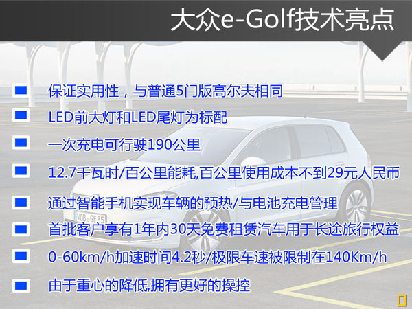 大眾電動(dòng)高爾夫年底亞洲上市 約30萬(wàn)人民幣