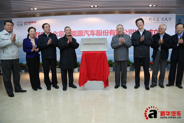 首家股份制新能源公司成立 北汽新能源發展駛入快車道 首家股份制新能源公司成立 北汽新能源發展駛入快車道