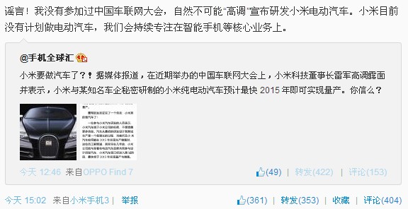 雷軍否認“小米制造電動車”傳言 稱仍專注核心業(yè)務(wù)