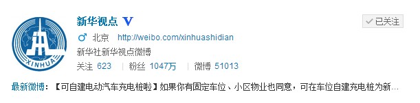 國家電網向社會資本放開電動車充電樁市場