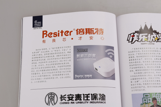 倍斯特榮獲中國財經峰會頒發【2014最佳品牌形象獎】