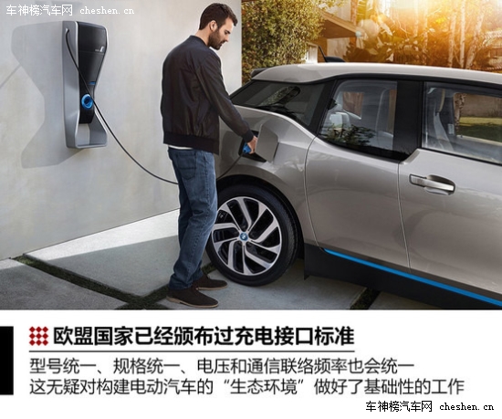 中德將實現充電接口標準完全統一 充電設施完全共享