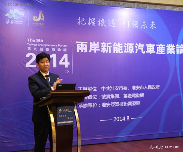 2014兩岸新能源汽車產(chǎn)業(yè)論壇召開 淮安打造電動全產(chǎn)業(yè)鏈