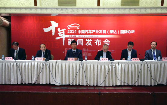 中國汽車產業發展（泰達）國際論壇