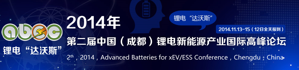 四川省有色冶金研究院確認出席鋰電“達沃斯” 四川省有色冶金研究院確認出席鋰電“達沃斯”