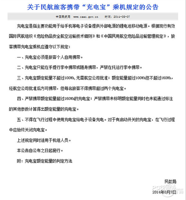 攜帶移動電源上飛機 先了解安全問題與規定 攜帶移動電源上飛機 先了解安全問題與規定