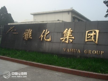 雅化集團(tuán) 雅化集團(tuán)