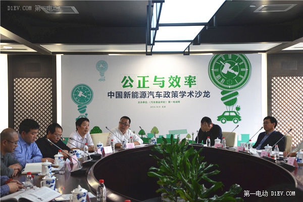 新能源車政策沙龍舉行 專家呼吁生產準入應該放開 新能源車政策沙龍舉行 專家呼吁生產準入應該放開