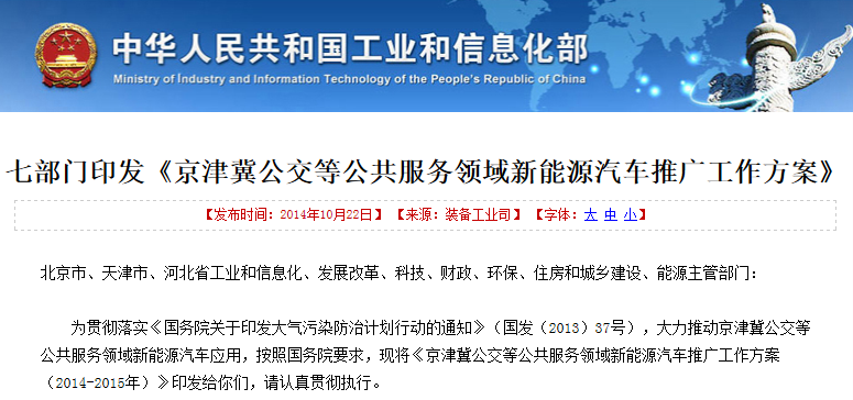 今明兩年京津冀公共交通推廣20222輛新能源汽車 今明兩年京津冀公共交通推廣20222輛新能源汽車