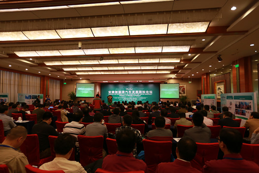 安徽新能源汽車發(fā)展國(guó)際論壇 安徽新能源汽車發(fā)展國(guó)際論壇