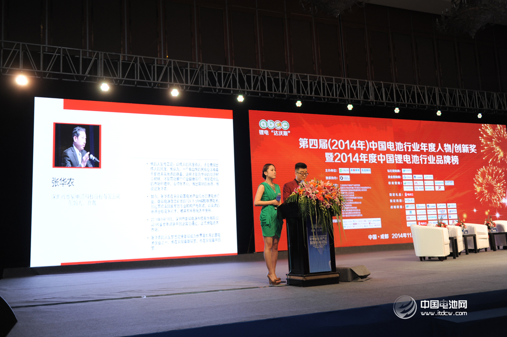 第二屆鋰電“達沃斯”論壇上年度人物頒獎盛典