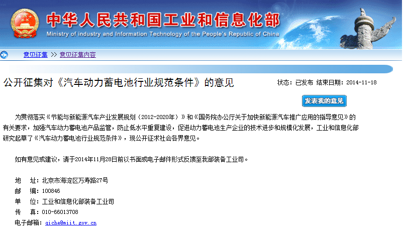 工信部:公開征集汽車動力蓄電池行業規范條件意見 工信部:公開征集汽車動力蓄電池行業規范條件意見