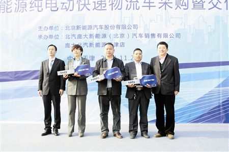 北汽新能源300輛威旺純電動汽車投放天津 北汽新能源300輛威旺純電動汽車投放天津