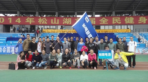 創明新能源參加2014年松山湖運動會