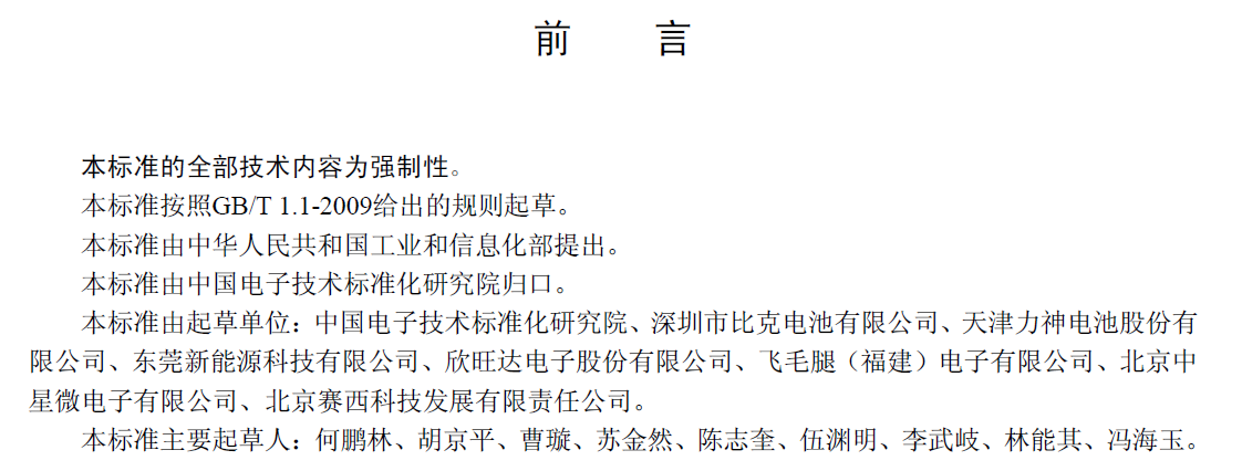 鋰電池強(qiáng)制國家標(biāo)準(zhǔn)出臺 安全要求更高更全面