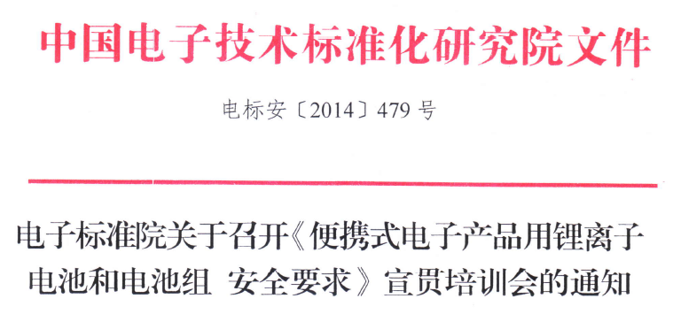 鋰電池強(qiáng)制國家標(biāo)準(zhǔn)出臺 安全要求更高更全面