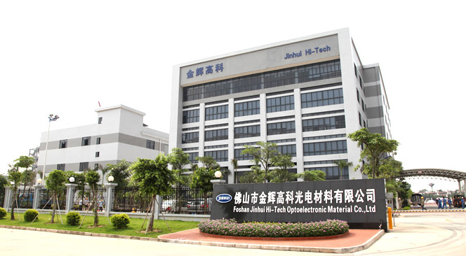 佛山市金輝高科兩項(xiàng)目通過(guò)省科技項(xiàng)目立項(xiàng)