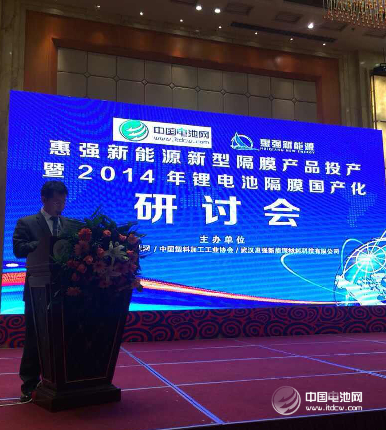 中國鋰電池隔膜國產化研討會 中國鋰電池隔膜國產化研討會