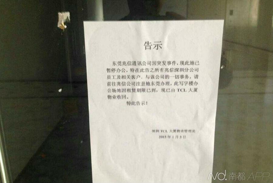 手機(jī)代工廠東莞兆信倒閉  董事長(zhǎng)留絕筆信自殺