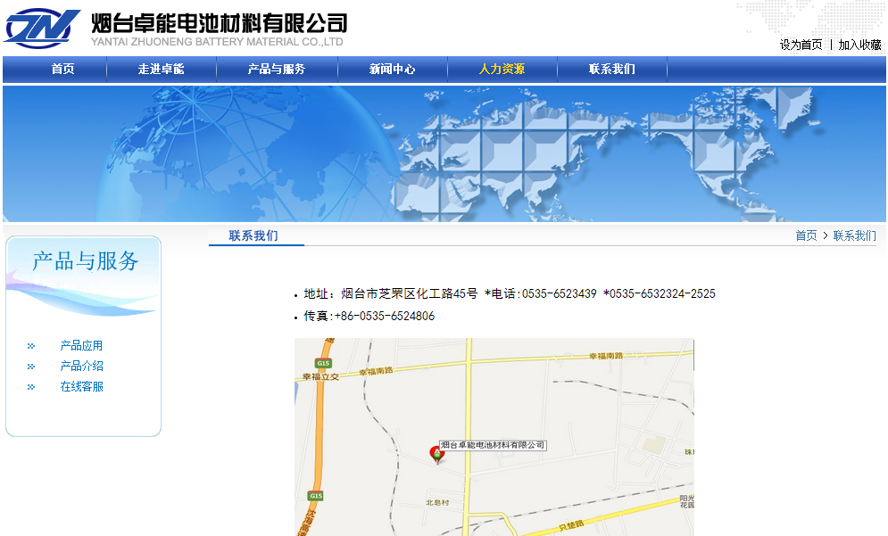 煙臺卓能電池材料有限公司