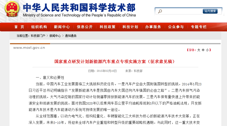 科技部:國家重點研發計劃新能源車重點專項實施方案 科技部:國家重點研發計劃新能源車重點專項實施方案