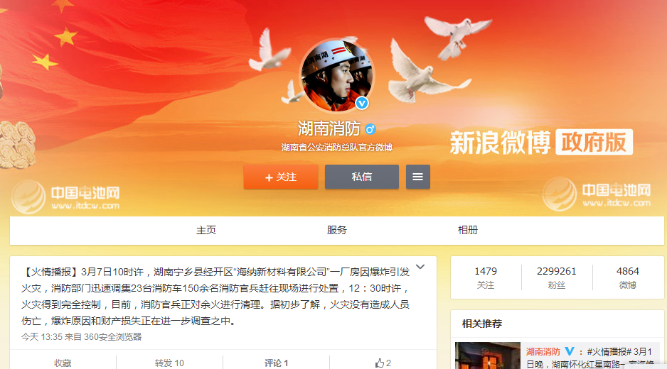 海納新材料爆炸火災得到完全控制 原因和損失核實中 海納新材料爆炸火災得到完全控制 原因和損失核實中