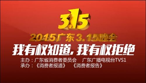 3·15年度報(bào)告:2014年移動(dòng)電話投訴量居首 3·15年度報(bào)告:2014年移動(dòng)電話投訴量居首