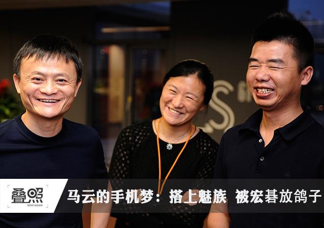 馬云的手機(jī)夢：搭上魅族 神馬都不是浮云