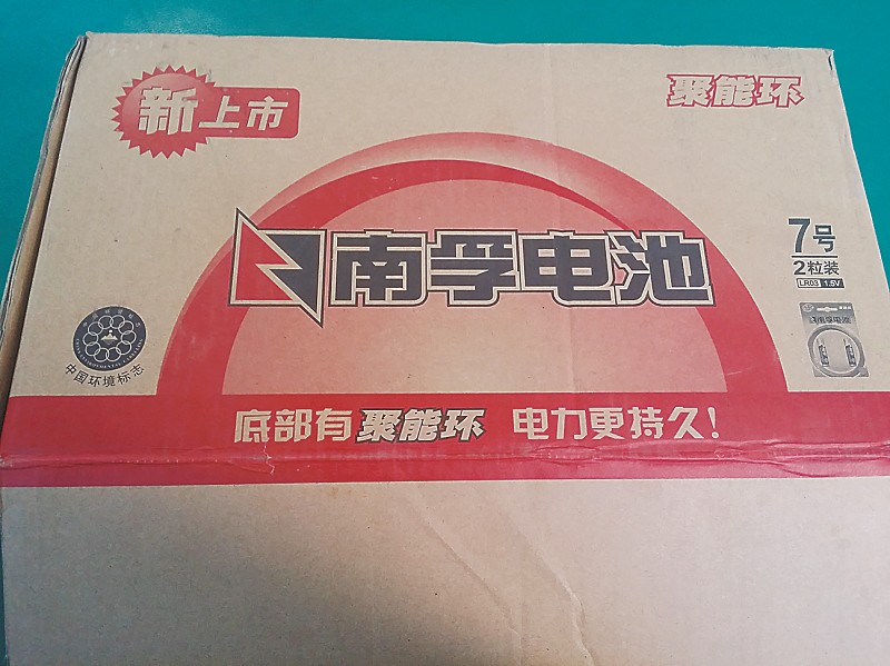 南孚電池 聚能環