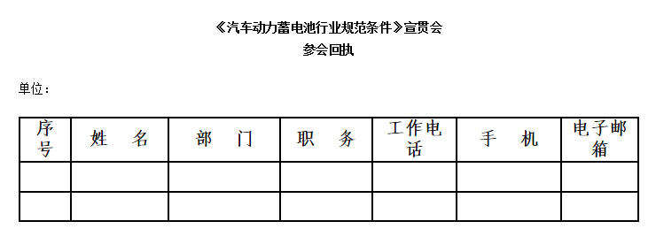 工信部：17日召開《汽車動力蓄電池行業規范條件》宣貫會