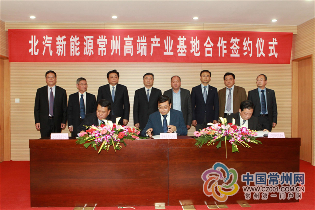 100億北汽新能源項目落戶常州 武進近年最大項目 100億北汽新能源項目落戶常州 武進近年最大項目
