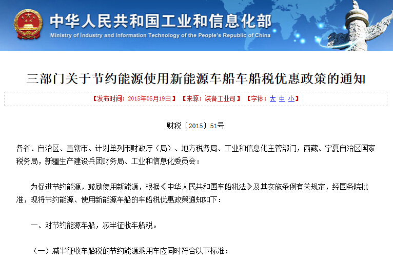 三部門發文：節約能源使用新能源車船車船稅優惠政策