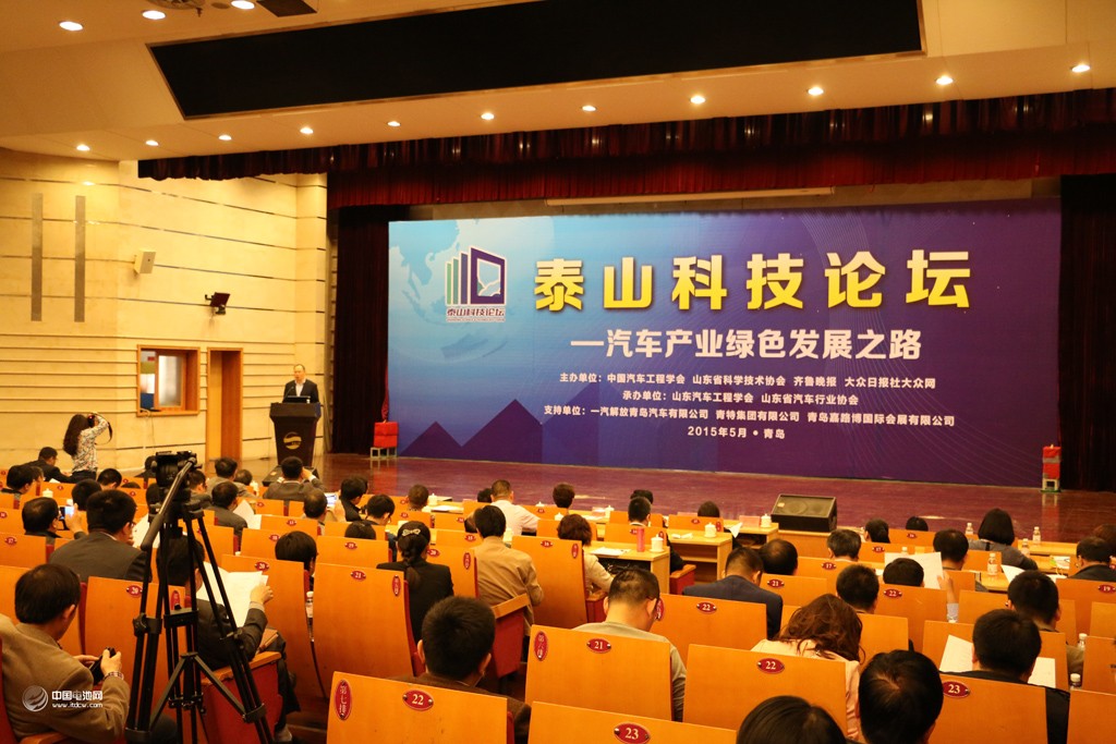 泰山科技論壇-汽車產業綠色發展之路 泰山科技論壇-汽車產業綠色發展之路