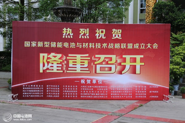 中國(guó)電池網(wǎng)出席國(guó)家儲(chǔ)能產(chǎn)業(yè)聯(lián)盟大會(huì) 鋰電“達(dá)沃斯”受關(guān)注 中國(guó)電池網(wǎng)出席國(guó)家儲(chǔ)能產(chǎn)業(yè)聯(lián)盟大會(huì) 鋰電“達(dá)沃斯”受關(guān)注