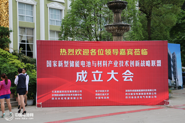 中國(guó)電池網(wǎng)出席國(guó)家儲(chǔ)能產(chǎn)業(yè)聯(lián)盟大會(huì) 鋰電“達(dá)沃斯”受關(guān)注 中國(guó)電池網(wǎng)出席國(guó)家儲(chǔ)能產(chǎn)業(yè)聯(lián)盟大會(huì) 鋰電“達(dá)沃斯”受關(guān)注