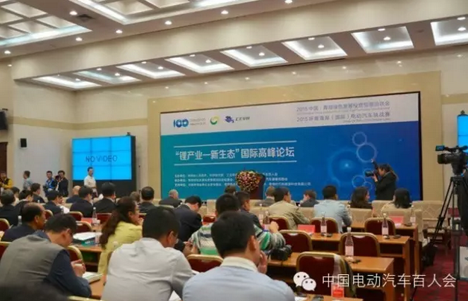 中國電動汽車百人會在青海召開“鋰電池-新生態”論壇 中國電動汽車百人會在青海召開“鋰電池-新生態”論壇