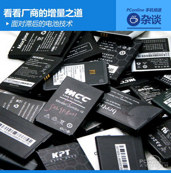 電池技術(shù)滯后 廠商如何提升手機續(xù)航時間？