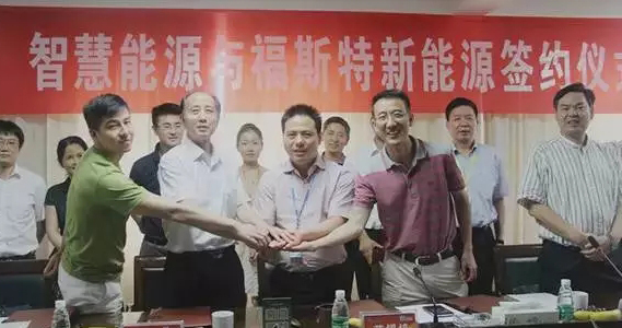 智慧能源12億元收購江西福斯特新能源100%股權 智慧能源12億元收購江西福斯特新能源100%股權