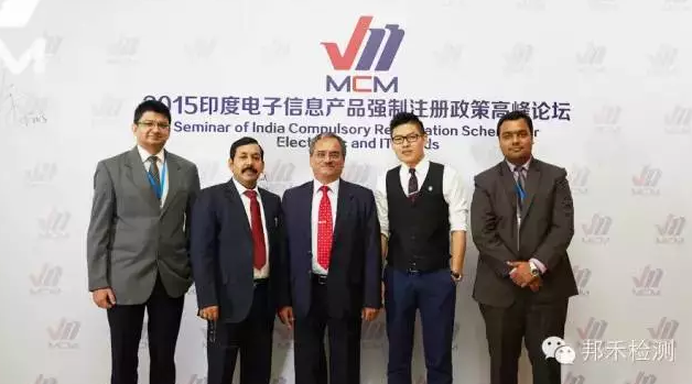 廣東召開2015印度電子信息產(chǎn)品強制注冊政策論壇