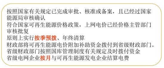 加強(qiáng)可再生能源電價(jià)附加管理 加強(qiáng)可再生能源電價(jià)附加管理