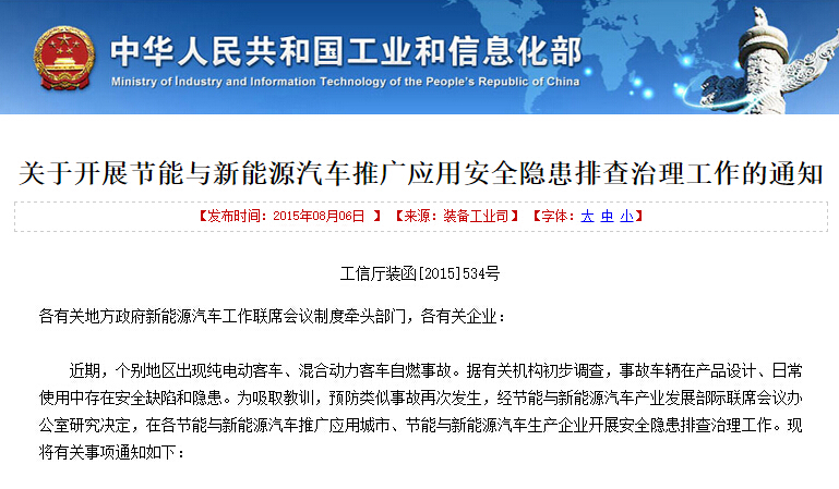 工信部:全國排查新能源汽車動力電池安全隱患 工信部:全國排查新能源汽車動力電池安全隱患